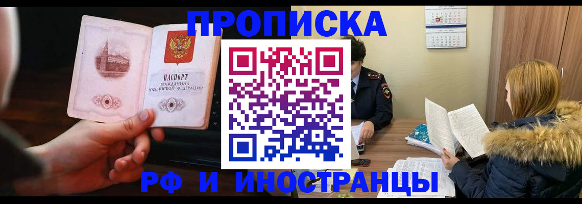 прописка в Махачкале
