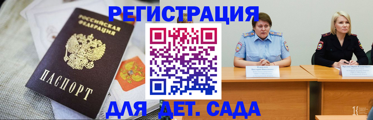 регистрация для дет. сада в Махачкале