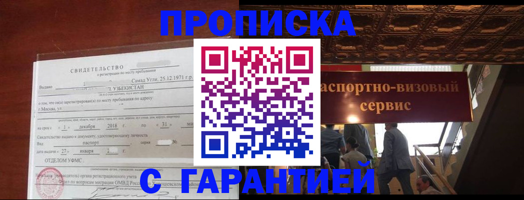 купить прописку в Махачкале