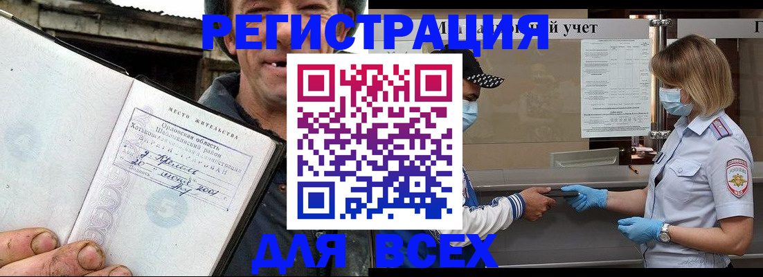 купить прописку в Махачкале