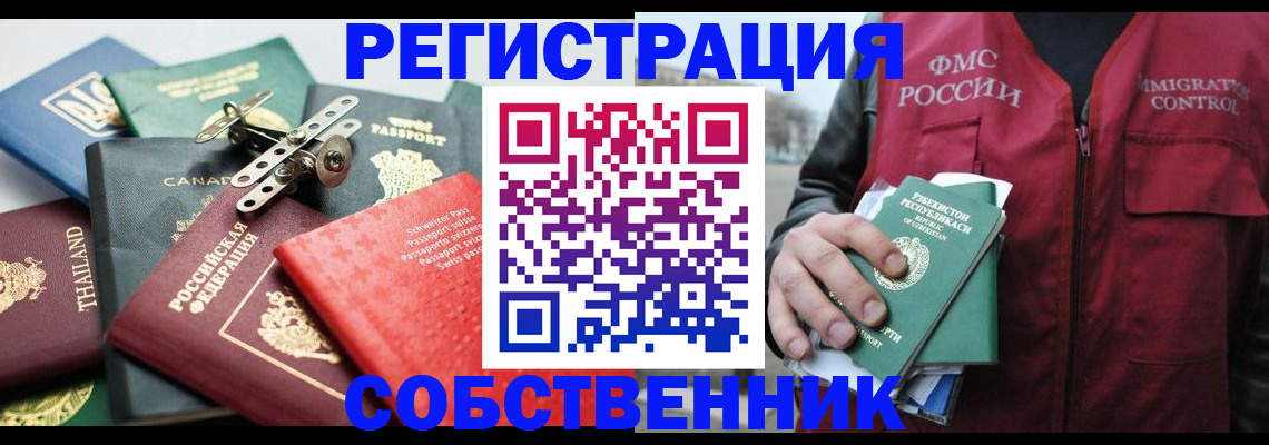 прописка от собственника в Махачкале
