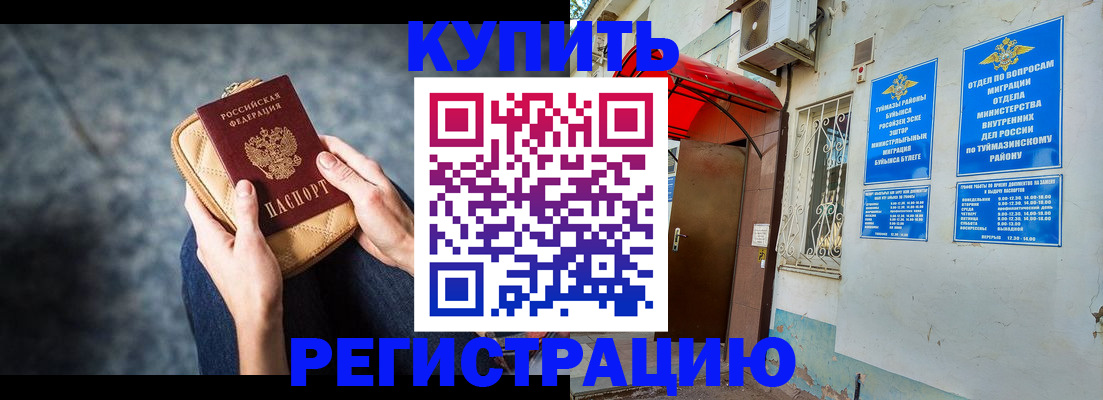 прописка регистрация в Махачкале